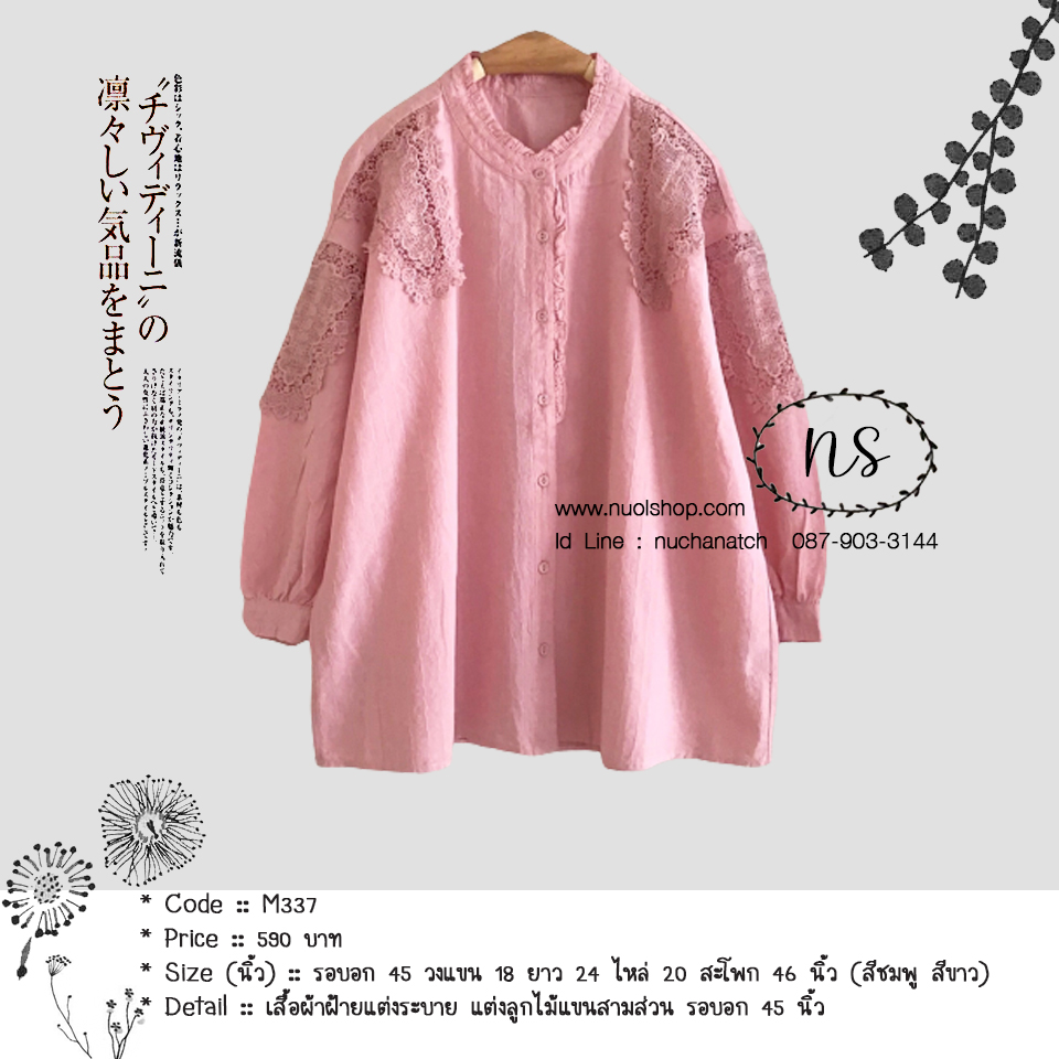 เสื้อผ้าฝ้ายแต่งระบาย แต่งลูกไม้แขนสามส่วน รอบอก 45 นิ้ว