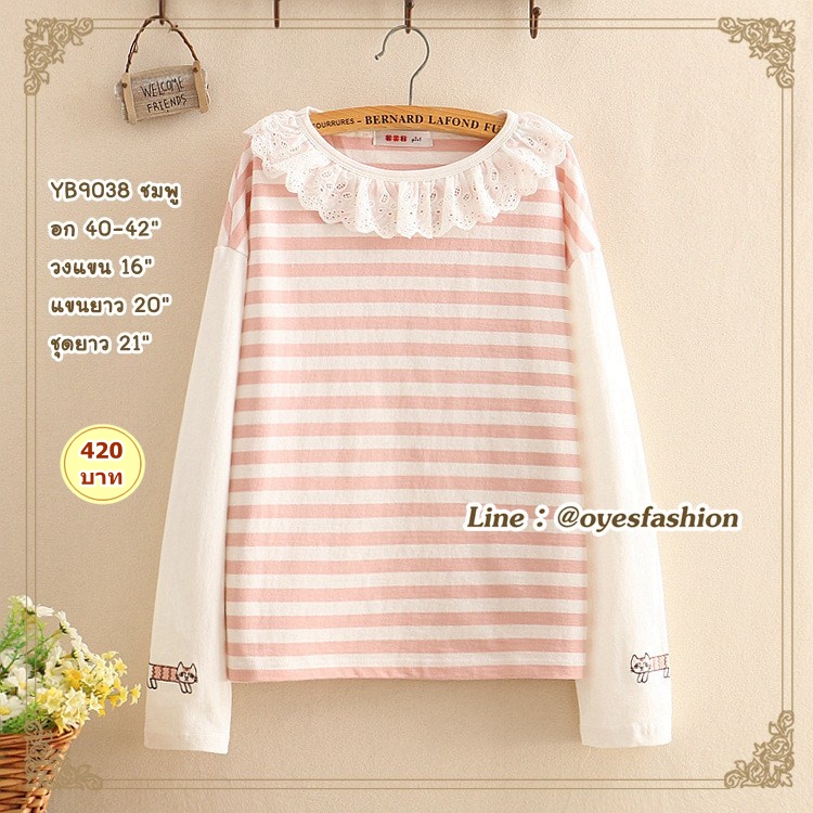 [พร้อมส่ง] เสื้อผ้าฝ้าย สีชมพู อก 40-42"