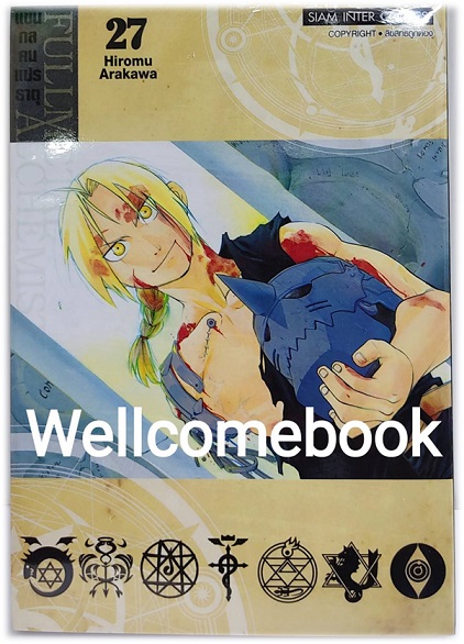 Pรวมชุด "Box Set แขนกลคนแปลธาตุ Fullmetal Alchemist <New Edition 2022> 27 เล่มจบ+โปสการ์ดลาย Exclusive 3 ใบ+โปสการ์ดตัวละคร 18 ใบในกล่องพรีเมี่ยม 1 ชุด" ~Arakawa Hiromu~
