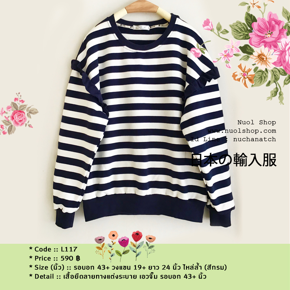 เสื้อยืดลายทางแต่งระบาย เอวจั๊ม รอบอก 43+ นิ้ว