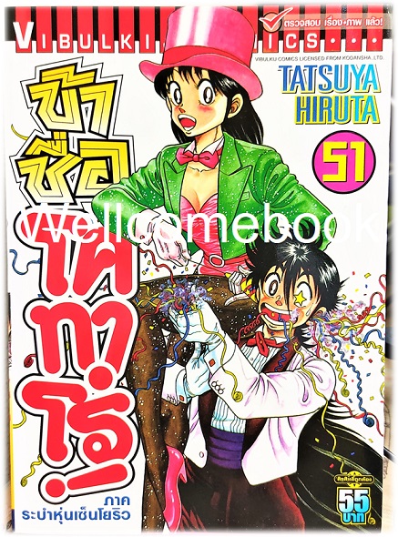 Xรวมชุด "ข้าชื่อ..โคทาโร่" 59 เล่มจบ ~Hiruta Tatsuya~