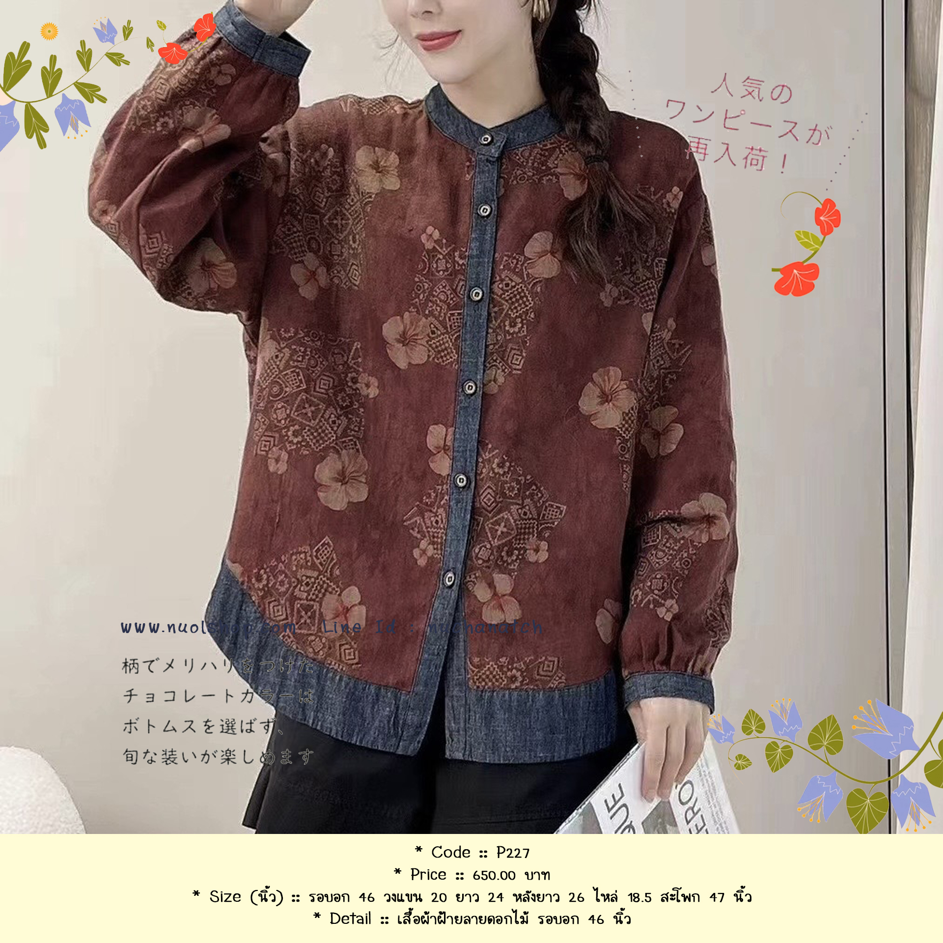เสื้อผ้าฝ้ายลายดอกไม้ รอบอก 46 นิ้ว