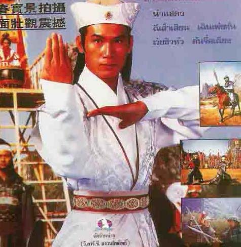 งักฮุย บารมีสะท้านภพ 2 แผ่น ฉีเส้าเฉียน