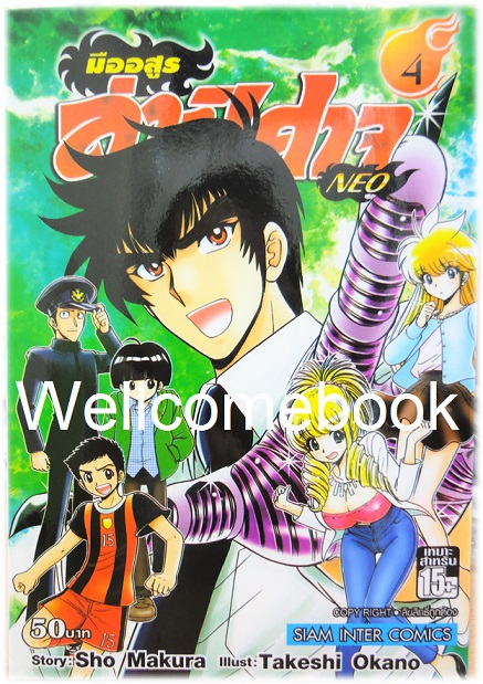 รวมชุด "มืออสูร ล่าปิศาจ NEO" 17 เล่มจบ ~Okano Takeshi~