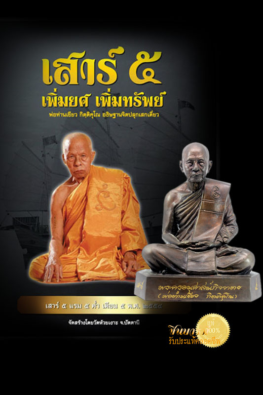พระรูปเหมือนขนาดบูชารุ่นแรก พ่อท่านเขียว วัดห้วยเงาะ หน้าตัก 5 นิ้ว สูง 7 นิ้ว ตอกโค๊ต มีหมายเลข เก็บสะสม สวย เดิม ๆ จัดส่งทั่วประเทศ