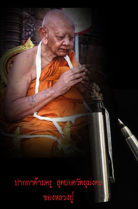 ปากกาอุปคุปต์ รุ่น1(ปากกาด้ามครู) หลวงปู่หงษ์ จารด้วยมือทั้งด้าม ยกพานครูทีละด้าม สุดยอด อนาคตยากจะหามาครอบครอง