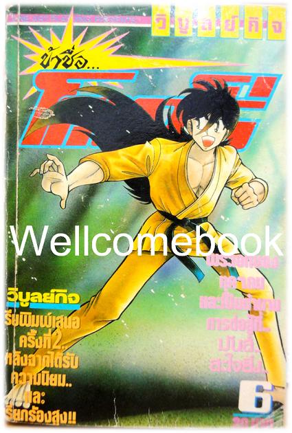 รวมชุด "ข้าชื่อโคทาโร่" 6 เล่ม (ยังไม่จบ) ~Hiruta Tatsuya~