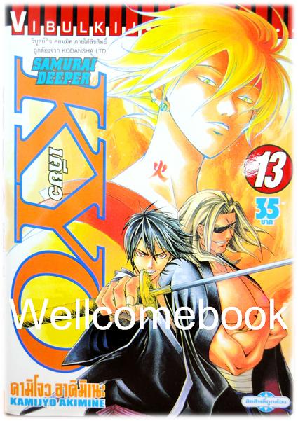 รวมชุด "SAMURAI DEEPER KYO เคียว" 38 เล่มจบ -Akimine Kamijyo-
