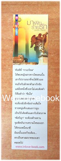 ที่คั่นหนังสือลาย 'มาเฟียร้ายรัก'