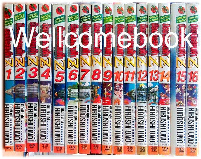 รวมชุด "ป้อมบินสยบฟ้า Z" 16 เล่มจบ ~Uno Hiroshi~