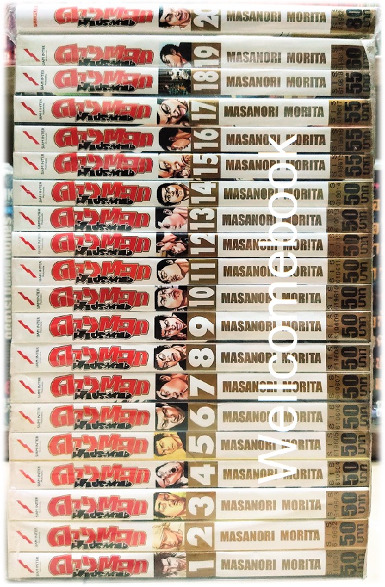 รวมชุด "ดาวตลกฟ้าประทาน" 20 เล่มจบ ~Morita Masanori~