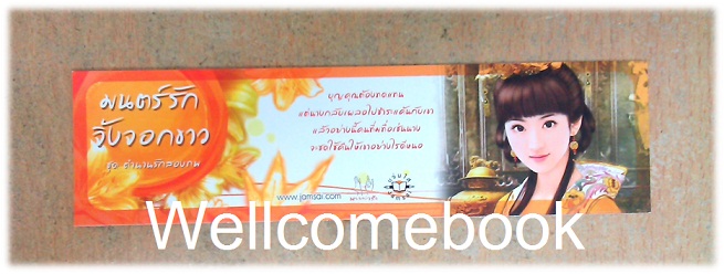 ที่คั่นหนังสือลาย 'มนตร์รักจิ้งจอกขาว L'