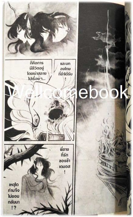 รวมชุด "Bride of Demos เจ้าสาวซาตาน 17 เล่มจบ+Bride of Demos เจ้าสาวซาตาน-บทอวสาน- 6 เล่มจบ" ~Ashibe YUHO~