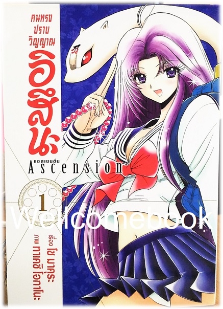 รวมชุด "BOX SET คนทรงปราบวิญญาณ อิสึนะ 10 เล่มจบ+BOX SETคนทรงปราบวิญญาณ อิสึนะ ภาคแอสเซนชั่น Ascension 10เล่มจบ+คนทรงปราบวิญญาณ อิสึนะ ตอนพิเศษ เล่มเดียวจบ+โป้สเตอร์ 1 แผ่น" ~Okano Takeshi~