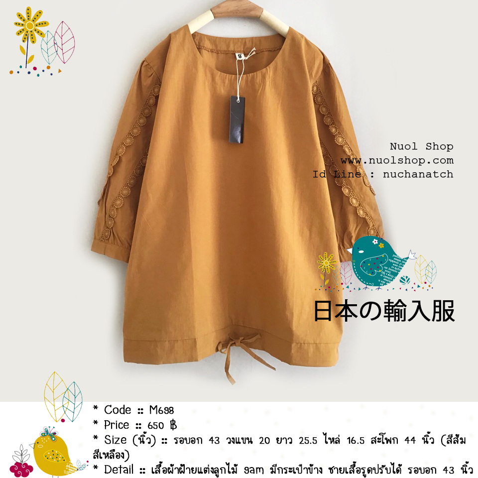 เสื้อผ้าฝ้ายแต่งลูกไม้ 9am มีกระเป๋าข้าง ชายเสื้อรูดปรับได้ รอบอก 43 นิ้ว