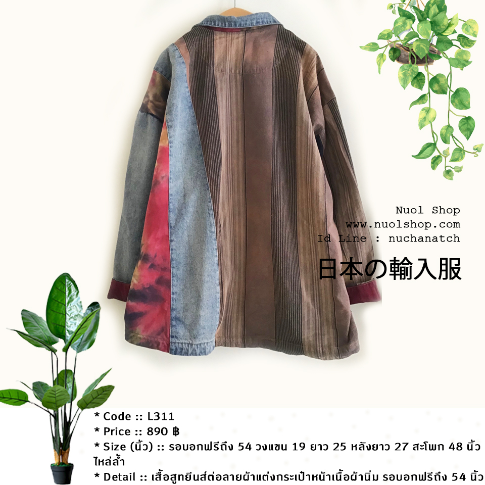 เสื้อสูทยีนส์ต่อลายผ้าแต่งกระเป๋าหน้า เนื้อผ้านิ่มไม่หนา รอบอกฟรีถึง 54 นิ้ว