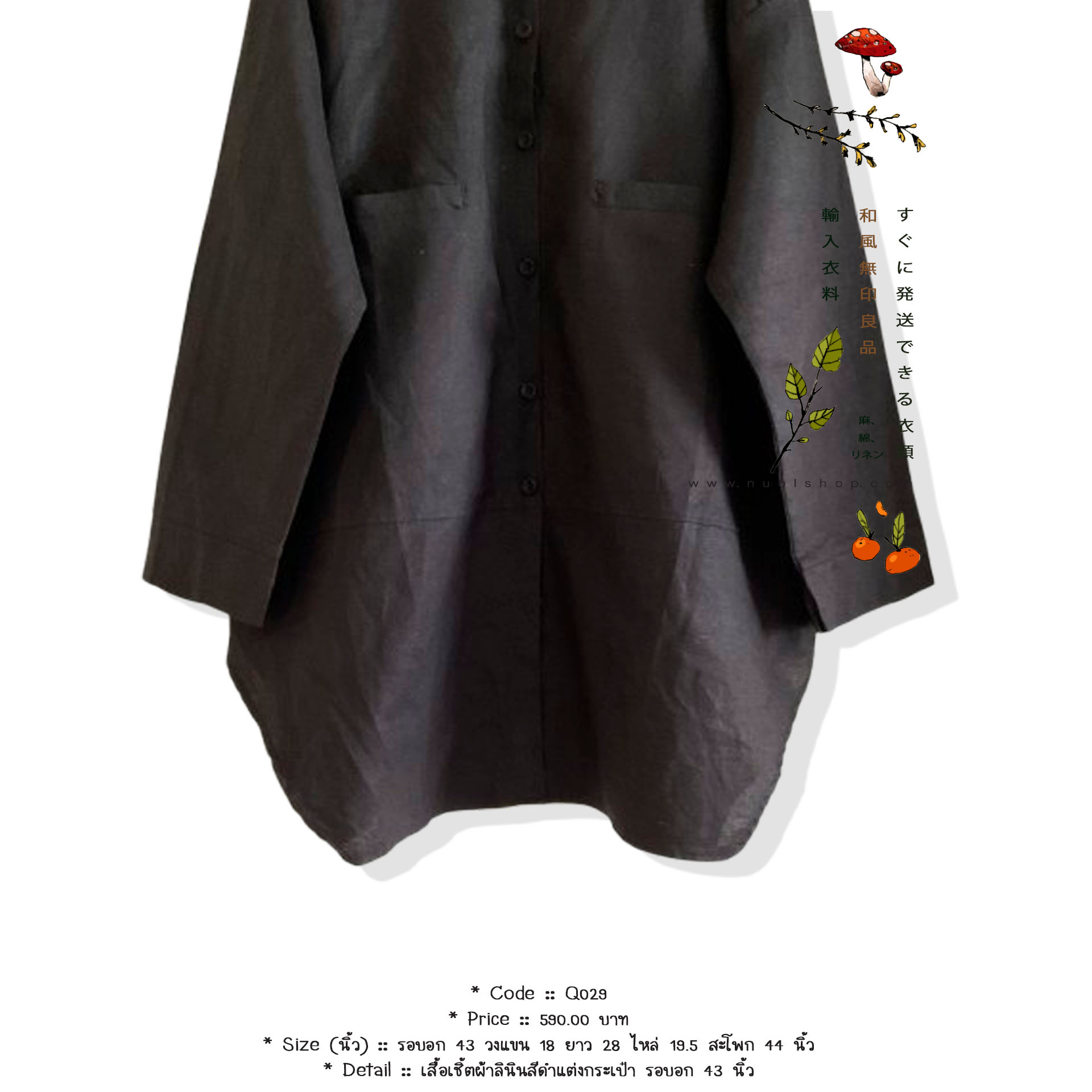 เสื้อเชิ้ตผ้าลินินสีดำแต่งกระเป๋า รอบอก 43 นิ้ว