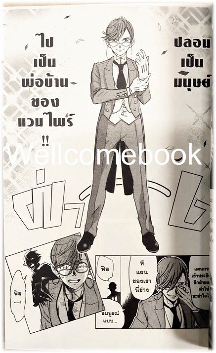 รวมชุด "พ่อบ้านใจกล้าของคุณชายแวมไพร์ " 2 เล่มจบ ~Megumi Muraoka~