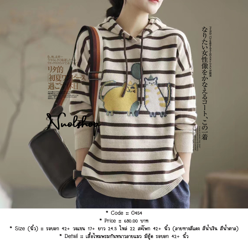 เสื้อไหมพรมกันหนาวลายแมว มีฮู้ด รอบอก 42+ นิ้ว