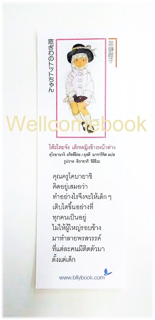 ที่คั่นหนังสือลาย 'โต๊ะโตะจัง เด็กหญิงข้างหน้าต่าง'