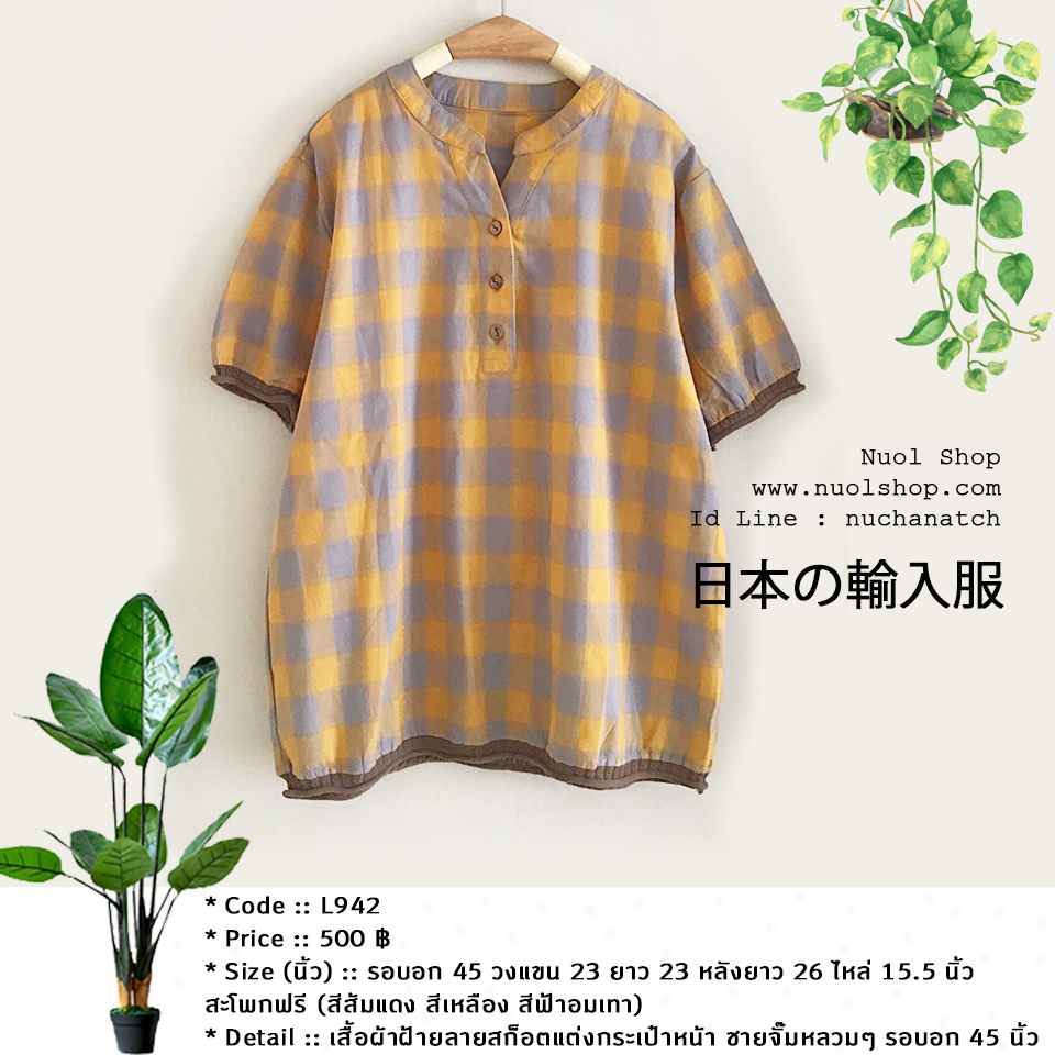 เสื้อผ้าฝ้ายลายสก็อตแต่งกระเป๋าหน้า แต่งชายจั๊มหลวมๆ รอบอก 45 นิ้ว