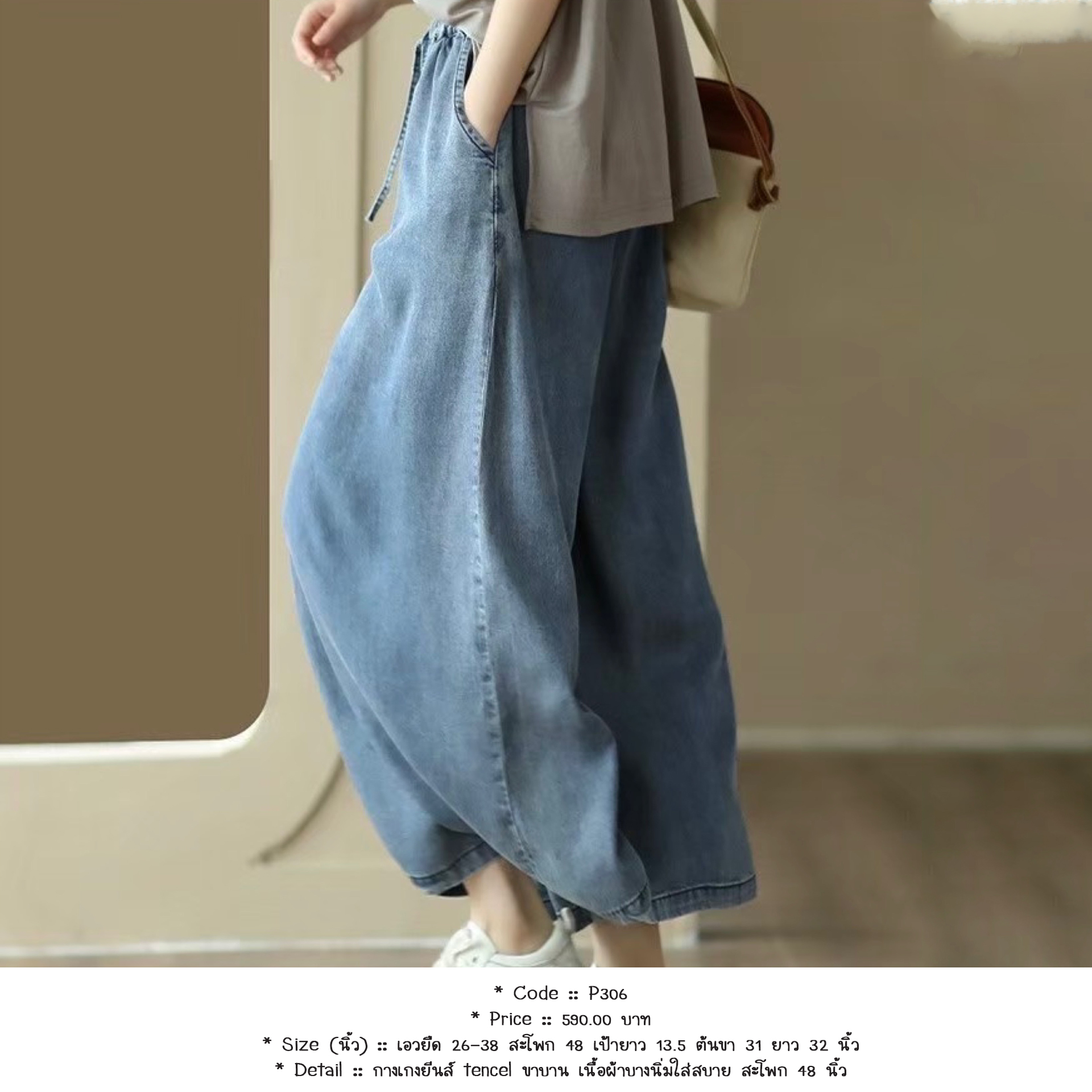 กางเกงยีนส์ tencel ขาบาน เนื้อผ้าบางนิ่มใส่สบาย สะโพก 48 นิ้ว