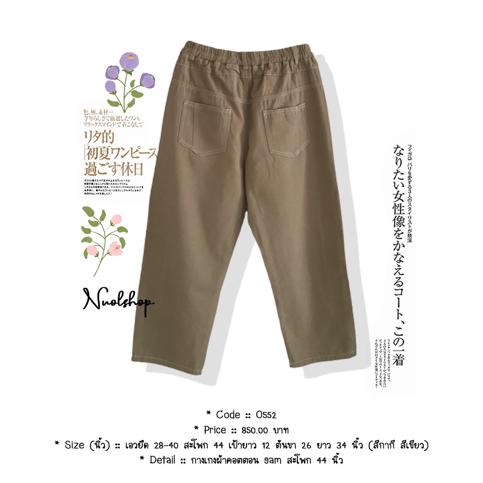 กางเกงผ้าคอตตอน 9am สะโพก 44 นิ้ว