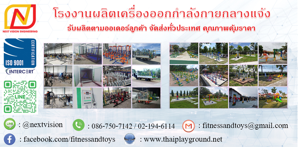 เครื่องออกกำลังกายกลางแจ้ง สนามเด็กเล่นราคาถูก