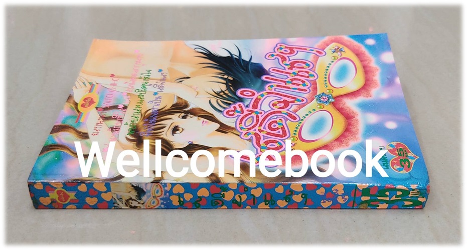 เลดี้จำแลง เล่มจบ ~Saito Chiho~