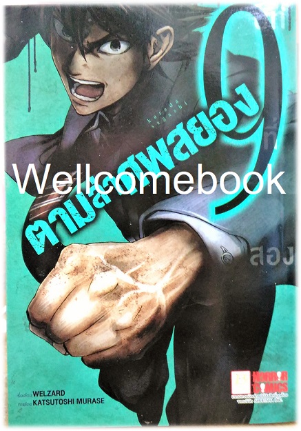 รวมชุด " Karada Sagashi ตามล่าศพสยอง" 17 เล่มจบ +ภาคคลี่คลาย 5 เล่มจบ~KATSUTOSHI MURASE~