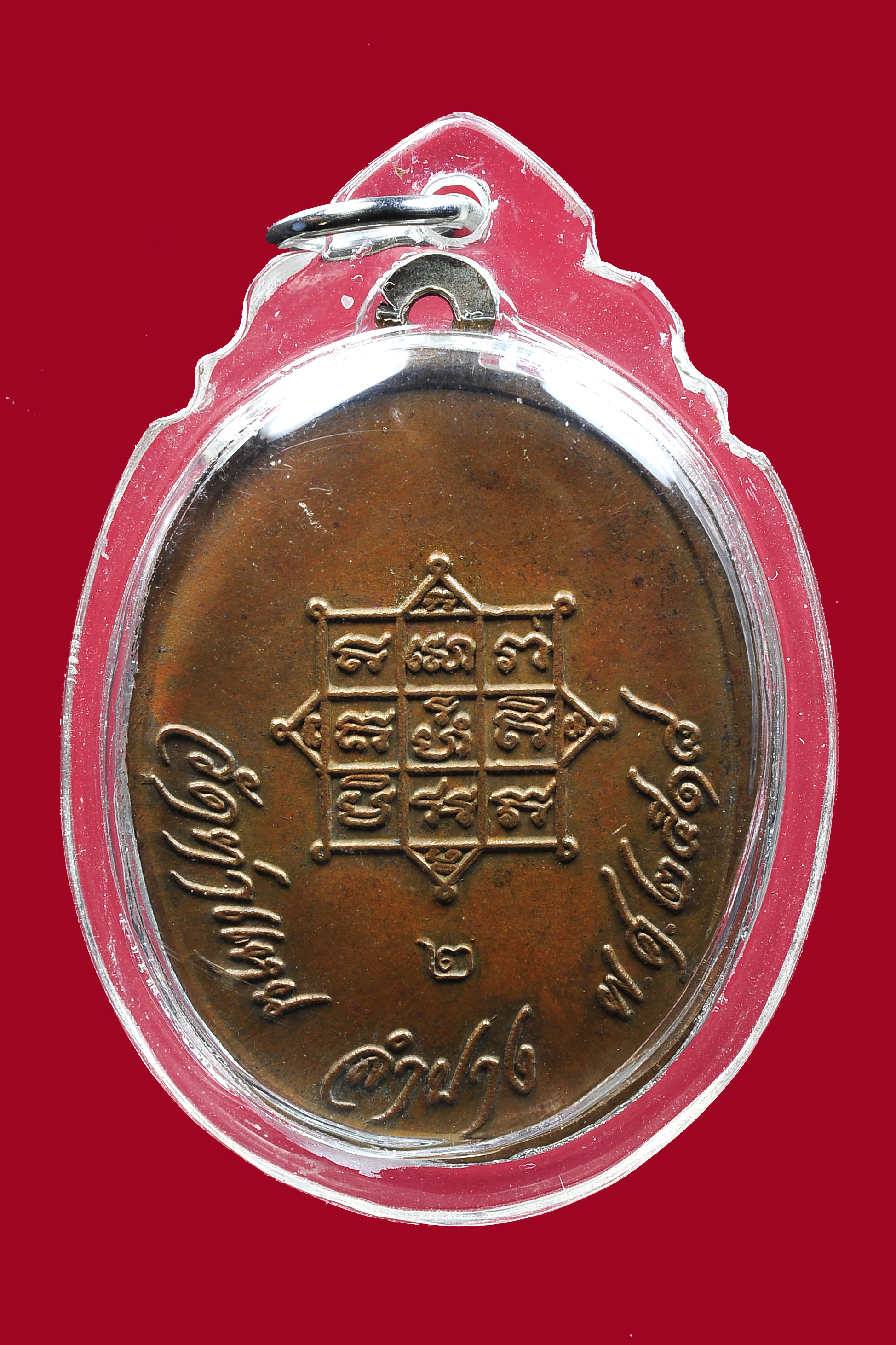 เหรียญหลวงพ่อแสนเมือง วัดท่าแหน จ.ลำปาง ปี 2518 เนื้อทองแดง