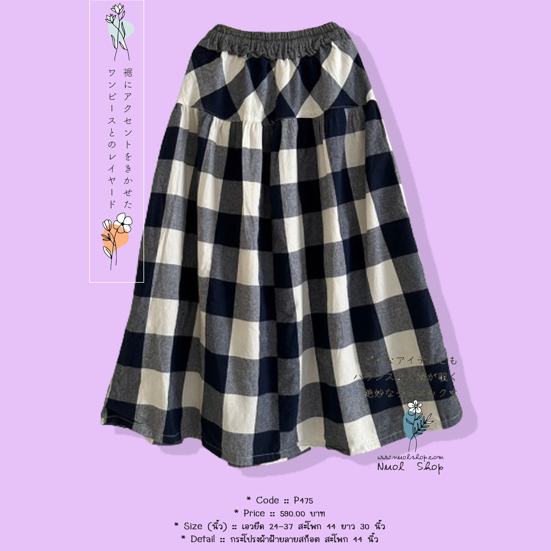 กระโปรงผ้าฝ้ายลายสก็อต สะโพก 44 นิ้ว