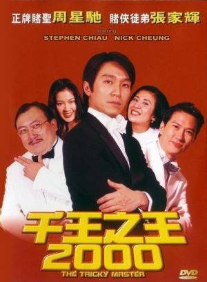 คนเล็กตัดห้าเอ The Tricky Master (2000) โจวซิงฉือ