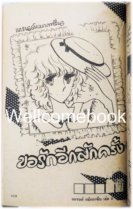 รวมชุด "แกรนด์ แม็กกาซีน" 12 เล่มจบ