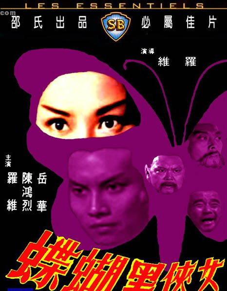 นางพญาผีเสื้อดำ The Black Butterfly 1968