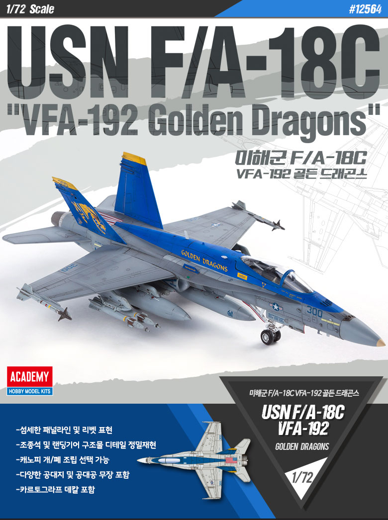 AC12564 USN F/A-18C "VFA-192 GOLDEN DRAGONS" 1/72