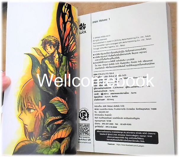 รวมชุด "PUPA" 3 เล่มจบ ~Mogi Sayaka~