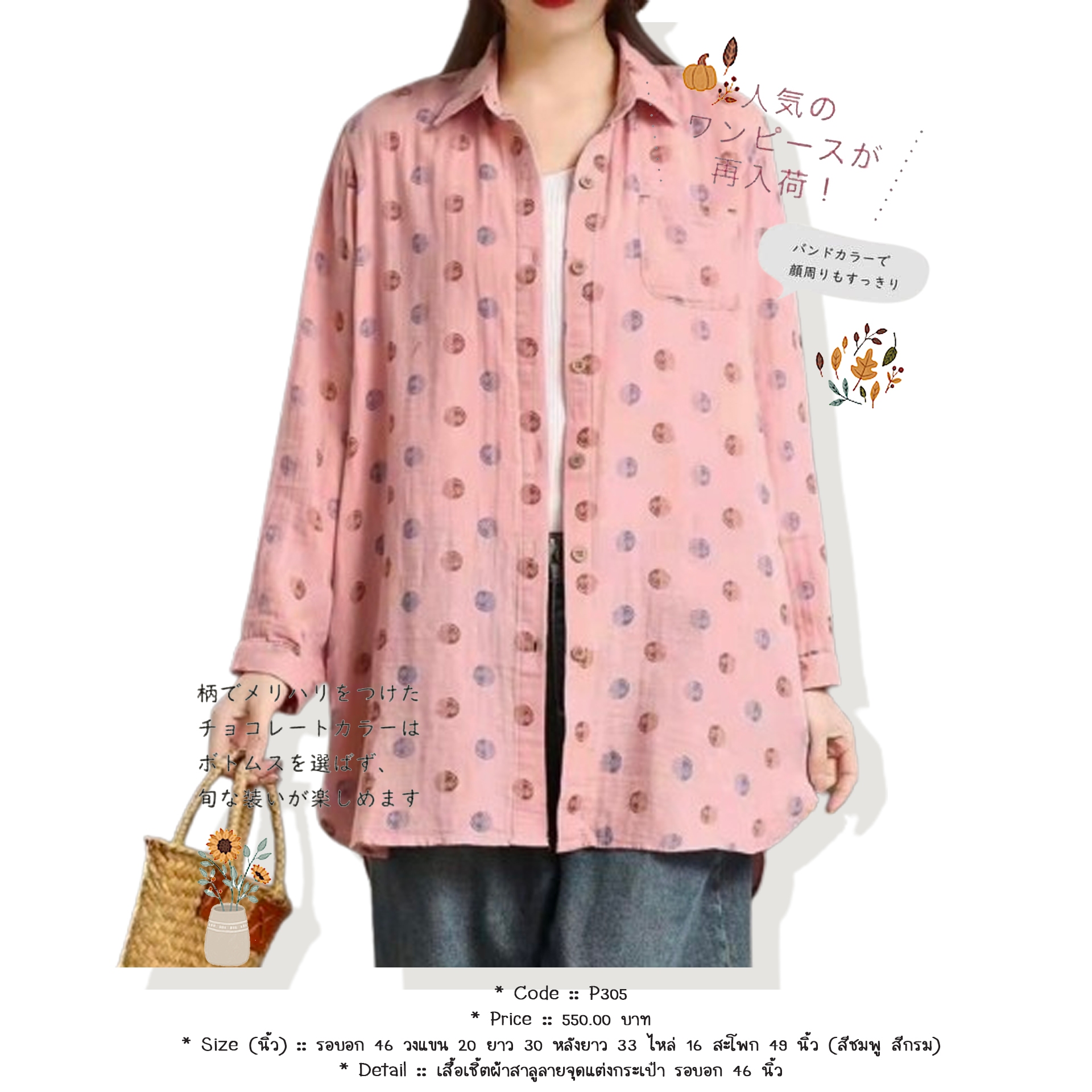 เสื้อเชิ้ตผ้าสาลูลายจุดแต่งกระเป๋า รอบอก 46 นิ้ว