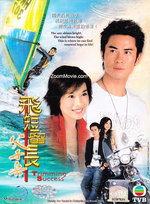 เติมฝันเติมรักหนุ่มบาร์เบอร์ (เมื่อตะวันเปลี่ยนสี) 4 แผ่น