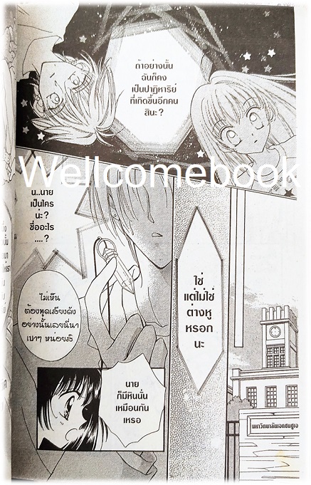 ต่างหู สื่อใจ เล่มเดียวจบ ~Matsumoto Natsumi~