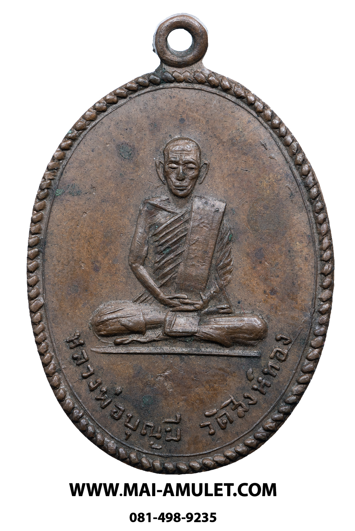 เหรียญ รุ่นแรก หลวงพ่อบุญมี วัดสิงห์ทอง จ.ลพบุรี สวยครับ (213)