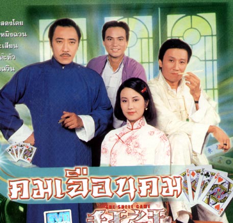 คมเฉือนคม ภาค 1 5 DVD เซี้ยะเสียน,หวังหมิงฉวน