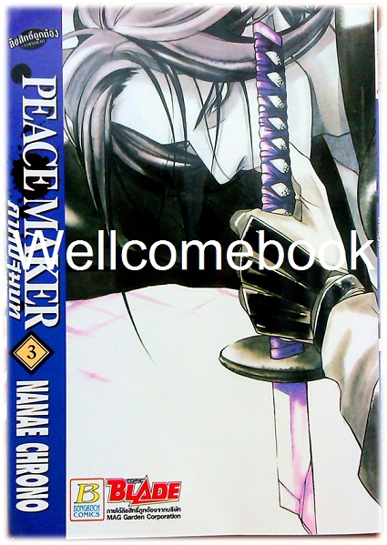 รวมชุด "Peace Maker พีซเมกเกอร์" ภาคแรก 5 เล่มจบ + ภาคใหม่ 6 เล่มจบ ~Kurono Nanae~