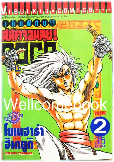 รวมชุด "Full Ahead สลัดจอมลุย CO CO 29 เล่มจบ+ ภาคเสริม ZERO เล่ม 0" ~Yonehara Hideyuki~