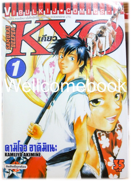 รวมชุด "SAMURAI DEEPER KYO เคียว" 38 เล่มจบ -Akimine Kamijyo-