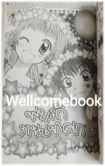 นกหวีด กรี๊ดๆ รัก เล่มเดียวจบ