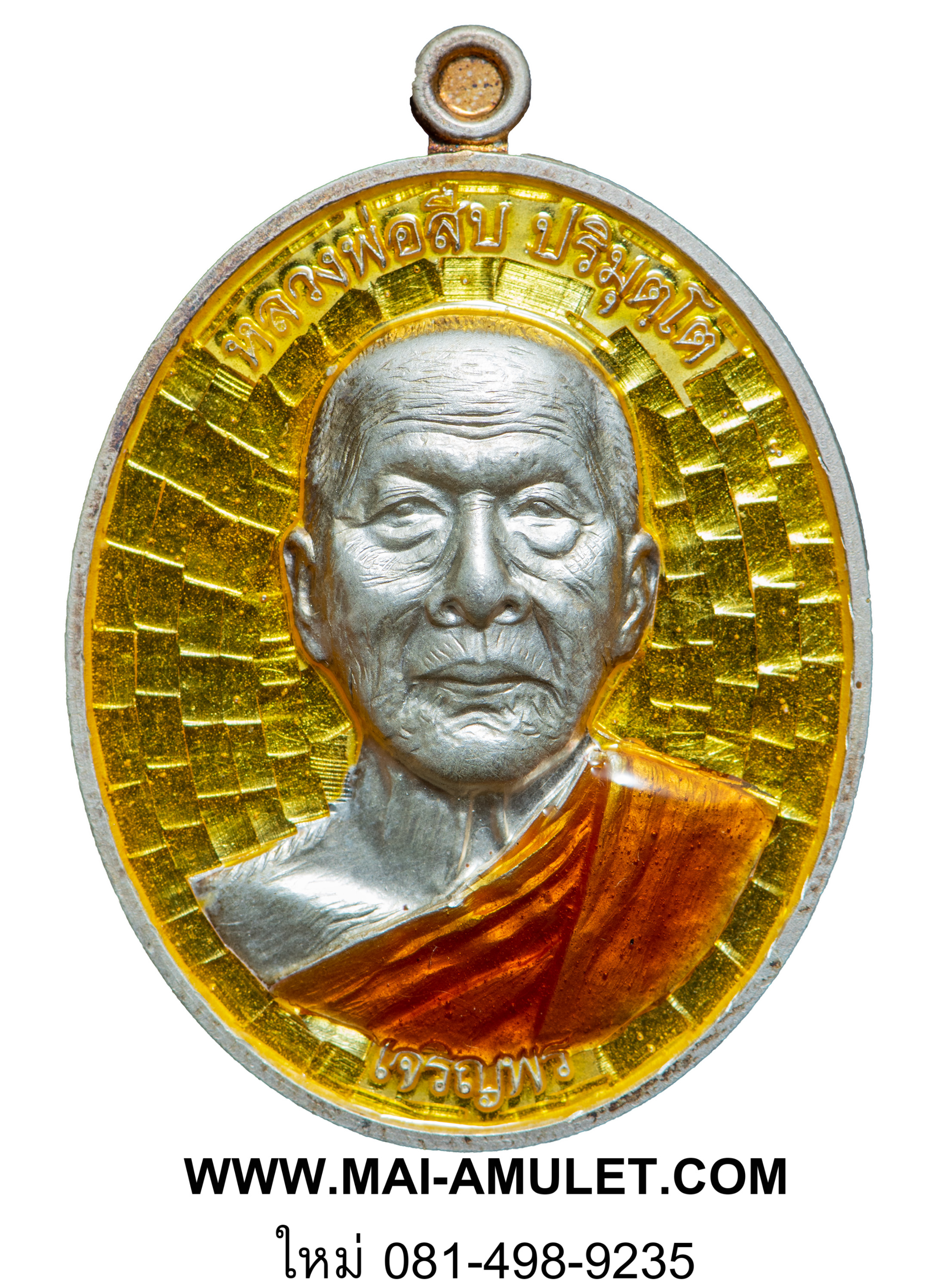..โค้ด ๗๗..เหรียญเจริญพรล่าง หลวงพ่อสืบ วัดสิงห์ นครปฐม หลังยันต์ตรีนิสิงเห เนื้อเงินลงยาสีเหลือง ปี 57 พร้อมกล่องครับ