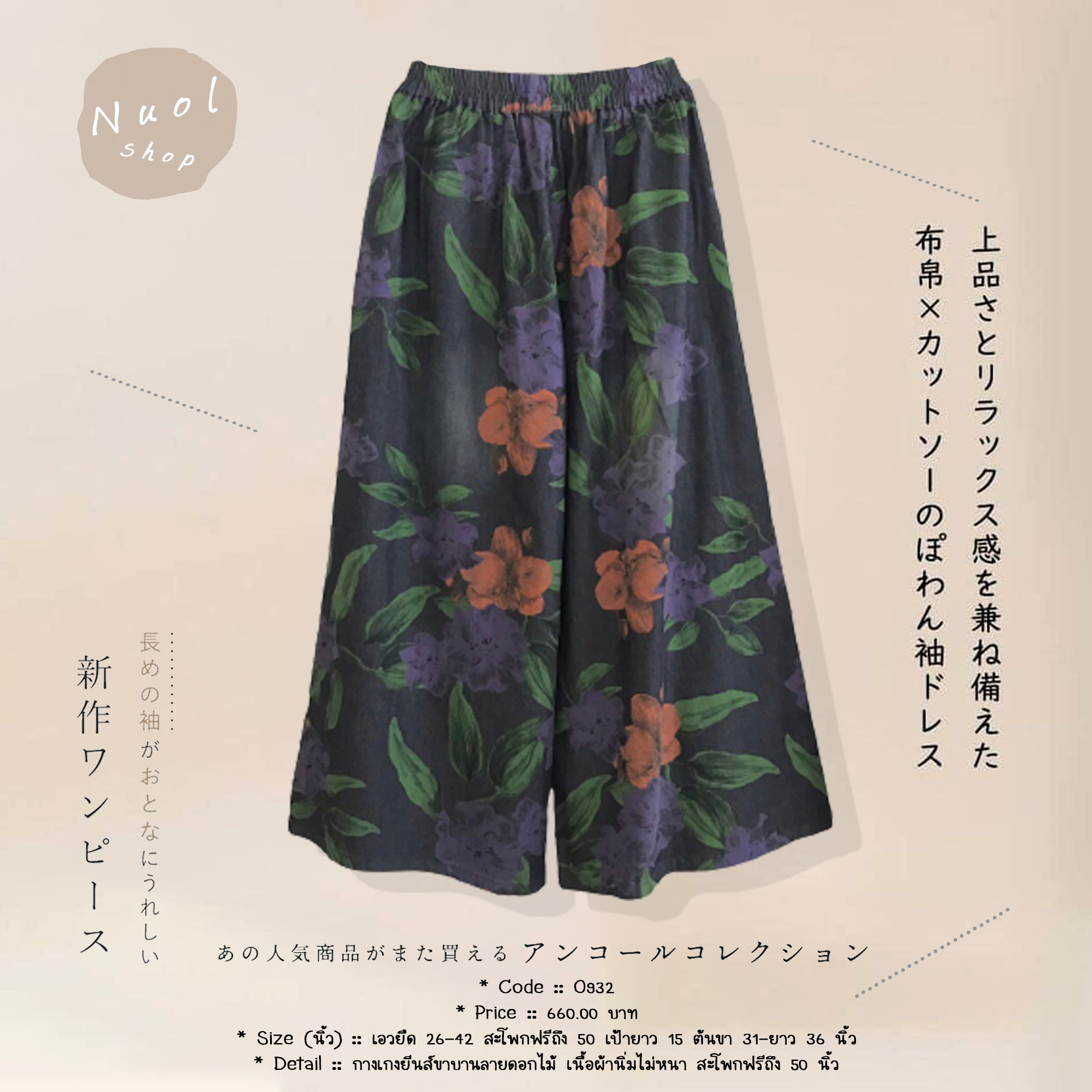 กางเกงยีนส์ขาบานลายดอกไม้ เนื้อผ้านิ่มไม่หนา สะโพกฟรีถึง 50 นิ้ว