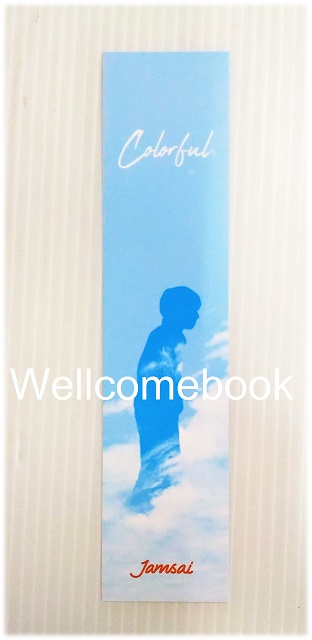 ที่คั่นหนังสือลาย 'Colorful เมื่อสวรรค์ให้รางวัลผม (ปกใหม่)'