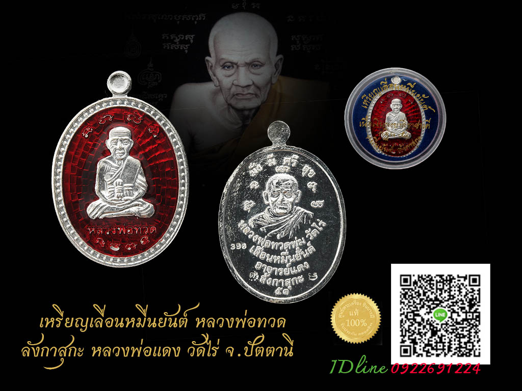 เหรียญเลื่อนหมื่นยันต์เนื้อเงินลงยาสีแดง หลวงพ่อทวดรุ่นเลื่อนหมื่นยันต์ หลวงพ่อแดง วัดไร่ จ.ปัตตานี เนื้อเงินขาวๆ ไม่ช้ำ ไม่ดำ